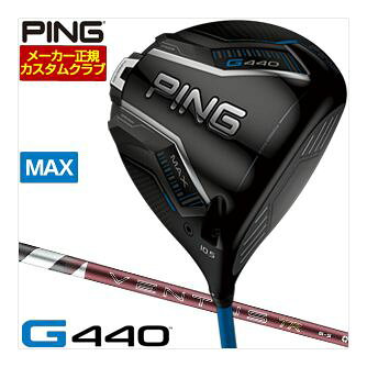 ピン PING G440 MAX ドライバー フジクラ 26 Ventus TR RED シャフト 特注カスタムクラブ ゴルフクラブ