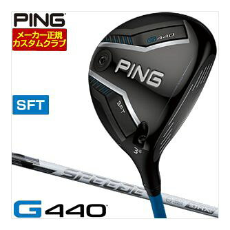 [SALE価格] ピン PING G440 SFT フェアウェイウッド フジクラ Speeder NX WHITE シャフト 特注カスタムクラブ ゴルフクラブ