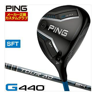 [SALE価格] ピン PING G440 SFT フェアウェイウッド グラファイトデザイン ツアーAD EK シャフト 特注カスタムクラブ ゴルフクラブ