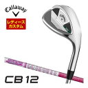 キャロウェイ CB12 ウィメンズ ウエッジ グラファイト ツアーAD-50 シャフト 特注カスタムクラブ