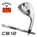キャロウェイ CB12 ウィメンズ ウエッジ MCI FUJIKURA ホワイト シャフト 特注カスタムクラブ