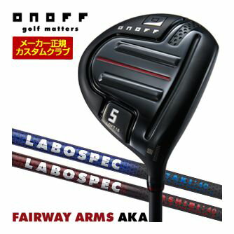 オノフ AKA フェアウェイ アームズ LABOSPEC 20 TATAKI：40 / HASHIRI：f50 / TATAKI：f50 シャフト ウエイト調整グリップ仕様 特注カスタムクラブ 2024年モデル