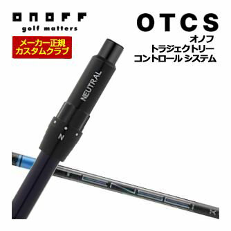 オノフ ドライバー用 OTCS シャフト単品 三菱 TENSEI PRO Blue 1K シャフト ウエイ...