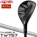 ホンマゴルフ TW757 ユーティリティ N.S. PRO 850GH シャフト 特注カスタムクラブ
