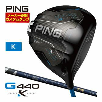 [SALE価格] ピン G440 K ドライバー フジクラ 26 Ventus TR BLUE シャフト 特注カスタムクラブ