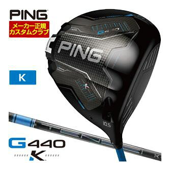 [SALE価格] ピン G440 K ドライバー 三菱 TENSEI Pro Blue 1K シャフト 特注カスタムクラブ golfranger-10541486 ゴルフレンジャー パッケージ画像