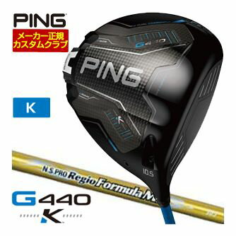 [SALE価格] ピン G440 K ドライバー NS PRO REGIO FORMULA MB シャフト 特注カスタムクラブ