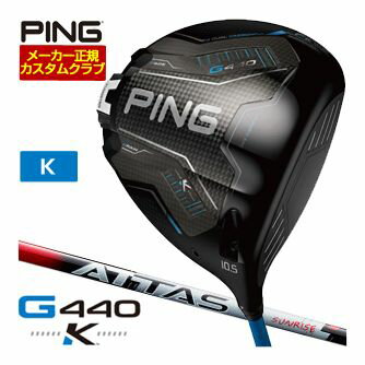 [SALE価格] ピン G440 K ドライバー UST Mamiya ATTAS RX SUNRISE RED シャフト 特注カスタムクラブ