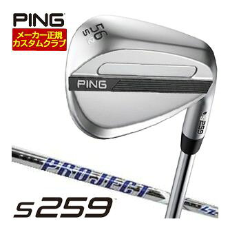 [SALE価格] ピン S259 ウエッジ クロム ライフル プロジェクトX LZ シャフト 特注カスタムクラブ