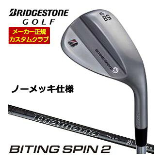 ブリヂストンが誇る「BITING SPIN 2（バイティングスピン2）」は、グリーン周りのアプローチ精度を格段に引き上げてくれる軟鉄鍛造のウェッジです。このクラブの最大の特徴は、新しく進化したNEWバイティングフェースにあります。晴れた日のドライな環境はもちろん、雨や朝露に濡れたウェットな状態でも、ボールにしっかりと食いつき、安定した強烈なスピンをかけることが可能です。さらに、ツアープロのフィードバックを元にソールグラインドが改良されており、より実戦向きの洗練された抜け性能を実現しています。重心位置をフェースセンターに寄せる最適重心設計が施されているため、クラブの操作性が大きく向上し、飛距離のバラツキを抑えながら、あなたが思い描く狙い通りのラインを正確に再現してくれます。BRIDGESTONE GOLF ブリヂストンゴルフ ツアーB TOUR-B BITING SPIN 2 ノーメッキ ウエッジ 48度 50度 52度 56度 58度 アプローチウェッジ サンドウェッジ ロブウェッジ 右用 ミツビシ ディアマナ サンプ iB70 Diamana Thump iB70メーカー希望小売価格はメーカーカタログに基づいて掲載していますブリヂストンゴルフ バイティング スピン 2 ウェッジ 特注専用ヘッド ノーメッキ仕様 上記スペック表はカタログ掲載モデルのスペック表となります。 その他、下記の一覧に掲載されているグリップに 無料で変更が可能となっております。 ご希望のお客様は必ずコメント欄に商品名、又は品番をご記入お願いします。 下記掲載以外はメーカー対応外となります。 こちらのモデルは2026年9月4日発売開始予定です。 長さ、バランス指定について 標準長さご希望の場合は、メーカー推奨長さになります。 標準バランスご希望の場合は、メーカー推奨バランスになります。 ご希望のバランス・長さをご指定の場合は、バランスをコメント欄にご記入下さい。 ヘッド・シャフト重量により、お客様のご希望のスペックに添えない場合が御座います。 その際は、当方よりメールにてご連絡致します。