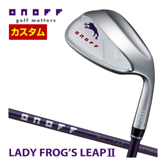 特注カラーカスタム　オノフ　フロッグスリープII　レディ　ウェッジ　FROG'S　LEAP-II専用　カーボンシャフト