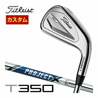 タイトリスト　T350　アイアン　プロジェクト　X　シャフト　単品[＃4、＃5、W53]　特注カスタムクラブ