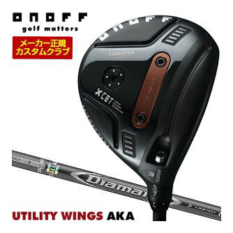 [SALE価格] オノフ 2026年モデル AKA フェアウェイ アームズ 三菱 ディアマナ D Limited シャフト ウエイト調整グリップ仕様 特注カスタムクラブ