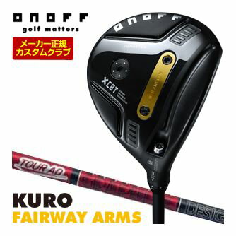 オノフ 2026 KURO フェアウェイ アームズ グラファイトデザイン ツアーAD VF シャフト 標準グリップ仕様 特注カスタムクラブ