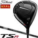 タイトリスト　TSR3　ドライバー　三菱　TENSEI　Pro　White　1K　シャフト　特注カスタムクラブ