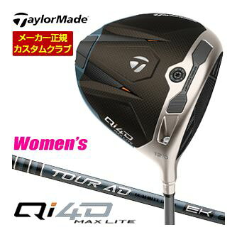テーラーメイド TaylorMade Qi4D マックスライト ウィメンズ ドライバー グラファイトデザイン Tour AD EK シャフト 特注カスタムクラブ