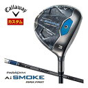 [SALE価格]　キャロウェイ　パラダイム　Ai　SMOKE　MAX　FAST　フェアウェイウッド　TENSEI　40　for　Callaway　シャフト　特注カスタムクラブ