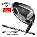 キャロウェイ エリート マックスファスト ウィメンズ ドライバー UST Mamiya ATTAS RX SUNRISE RED シャフト 特注カスタムクラブ