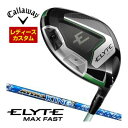 キャロウェイ エリート マックスファスト ウィメンズ ドライバー UST Mamiya KING シャフト 特注カスタムクラブ