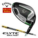 キャロウェイ エリート マックスファスト ウィメンズ ドライバー UST Mamiya DAAAS シャフト 特注カスタムクラブ