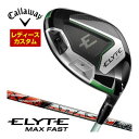 キャロウェイ エリート マックスファスト ウィメンズ ドライバー UST Mamiya ATTAS 11 シャフト 特注カスタムクラブ