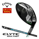 キャロウェイ エリート マックスファスト ウィメンズ フェアウェイウッド 三菱 ディアマナ BB シャフト 特注カスタムクラブ