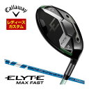 キャロウェイ エリート マックスファスト ウィメンズ フェアウェイウッド フジクラ 24Ventus BLUE シャフト 特注カスタムクラブ