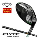 キャロウェイ エリート マックスファスト ウィメンズ フェアウェイウッド フジクラ Ventus TR BLACK シャフト 特注カスタムクラブ