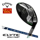 キャロウェイ エリート マックスファスト ウィメンズ フェアウェイウッド フジクラ Ventus TR BLUE シャフト 特注カスタムクラブ