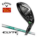 キャロウェイ エリート X ウィメンズ ユーティリティ N.S.PRO 750GH neo シャフト 特注カスタムクラブ