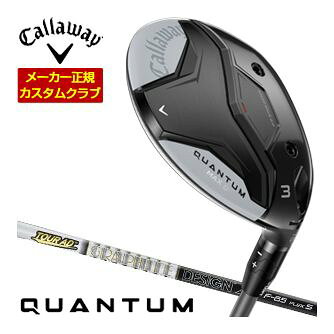 Callaway QUANTUM MAX D クオンタム クアンタム マックス ディー フェアウェイウッド 右用 左用 レフティー 3番ウッド 5番ウッド 7番ウッド 15度 16.5度 18度 21度 スプーン クリーク バフィー グラファイトデザイン TOUR-AD F55 F65 F75 F-55 F-65 F-75メーカー希望小売価格はメーカーカタログに基づいて掲載しています。キャロウェイ QUANTUM MAX D フェアウェイウッド ▲標準シャフト装着時スペック（参考スペック）▲ キャロウェイゴルフ特注カスタム対応グリップ一覧からも グリップを選択頂けます。 下記掲載グリップ以外は対応しておりません。 こちらの商品は2026年2月発売開始予定となります。 長さ、バランス指定について 標準長さご希望の場合は、メーカー推奨長さになります。 ご希望の長さをご指定の場合は、希望の長さをコメント欄にご記入下さい。 メーカーが定める測定方法による長さ設定となります。 異なるメーカーの35.75インチでも長さに違いが出てくる場合が御座いますので、 異なるメーカーのウェッジを組み合わせする場合はご注意ください。 また他メーカーの長さに合わせてのご注文はお受け致しかねます。 ※キャロウェイカスタムは2014年よりバランス指定はできません※