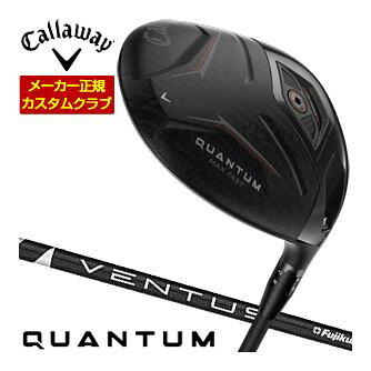[SALE価格] キャロウェイ Callaway クアンタム マックスファスト ドライバー フジクラ Ventus BLACK シャフト 特注カスタムクラブ