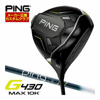 [SALE価格]　ピン　G430　MAX　10K　ドライバー　ULT　250D　J　シャフト　特注カスタムクラブ