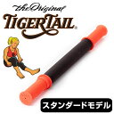 タイガーテール スタンダードモデル 46cm 【即納】