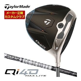 特注カスタムクラブ テーラーメイド Qi4D MAX LITE ドライバー グラファイトデザイン Tour AD DI BLACK シャフト