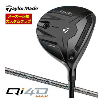 Taylor Made - テーラーメイド Qi4D マックス フェアウェイウッド 三菱 ディアマナ GT シャフト 特注カスタムクラブ