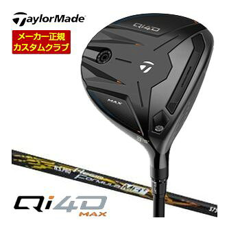 Rakuten - テーラーメイド Qi4D マックス フェアウェイウッド レジオ フォーミュラ MB+ シャフト 特注カスタムクラブ