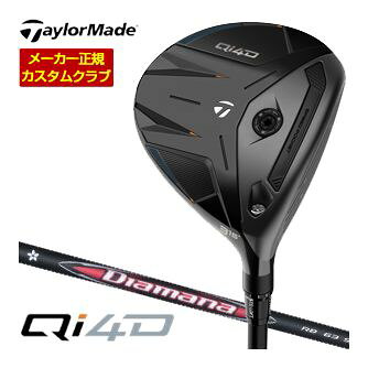 テーラーメイド Qi4D フェアウェイウッド 三菱 ディアマナ RB シャフト 特注カスタムクラブ