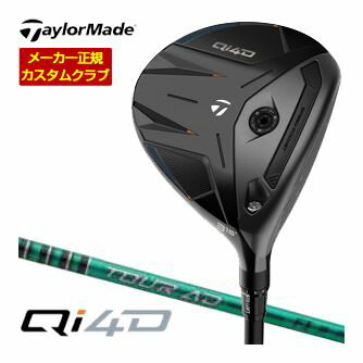テーラーメイド Qi4D フェアウェイウッド グラファイトデザイン Tour AD FI シャフト 特注カスタムクラブ