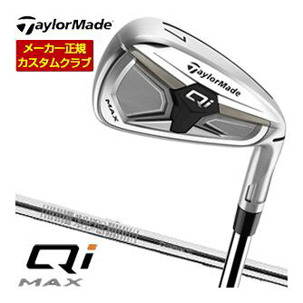 樂天商城 - テーラーメイド Qi マックス アイアン NSPRO 790GH シャフト 単品[＃4、＃5、＃6、＃7、＃8、＃9、PW、AW、SW] 特注カスタムクラブ