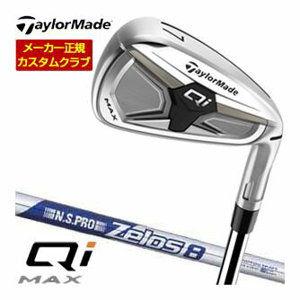 Rakuten - テーラーメイド Qi マックス アイアン NSPRO ZELOS 8 シャフト 単品[＃4、＃5、＃6、＃7、＃8、＃9、PW、AW、SW] 特注カスタムクラブ