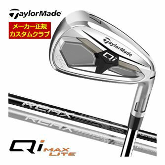 テーラーメイド Qi マックスライト アイアン REAX 45 / 65 / 75 / 85 シャフト 4本セット[＃7-P] 特注カスタムクラブ