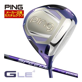 [SALE価格] ピン G Le4 ドライバー フジクラ Speeder NX VIOLET シャフト 特注カスタムクラブ