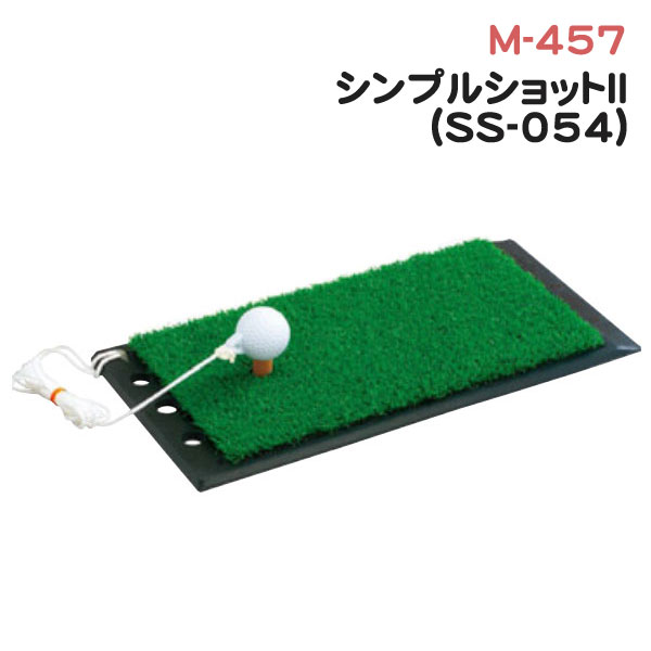 [SALE価格] ライト シンプルショットII [SS-054] M-457