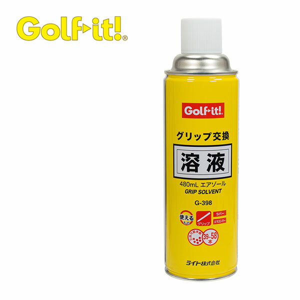 ライト グリップ交換溶液 エアゾール 480mL G-398