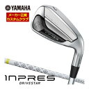 ヤマハ 2025年モデル インプレス ドライブスター タイプD アイアン 三菱 ELDIO for Yamaha TM-325i (レディース) シャフト 単品...