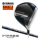 ヤマハ 2025年モデル インプレス ドライブスター レディース ドライバー UST Mamiya LIN-Q BLUE EX シャフト 特注カスタムクラブ