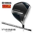 ヤマハ 2025年モデル インプレス ドライブスター レディース ドライバー UST Mamiya THE ATTAS V2 シャフト 特注カスタムクラブ