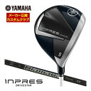 ヤマハ 2025年モデル インプレス ドライブスター レディース フェアウェイウッド 三菱 Diamana Thump FW シャフト 特注カスタムクラブ