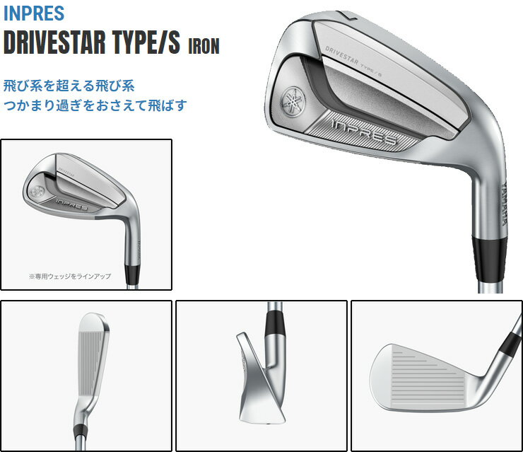 ヤマハ 2025年モデル インプレス ドライブスター タイプS・タイプD 共通ウエッジ N.S.PRO 850GH シャフト [AW、AS、SW] 特注カスタムクラブ